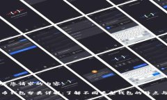 以下是您请求的内容：比特币钱包分类详解：了