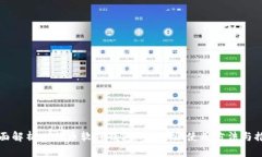 全面解析比特币软件钱包：安全性、使用方法与