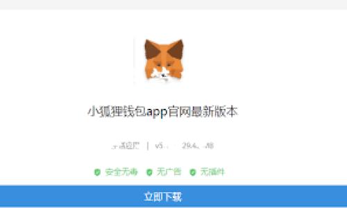 tpwallet闪对：解密区块链钱包的安全与便利
tpwallet, 区块链钱包, 安全性, 方便性/guanjianci

引言
在数字货币的飞速发展中，区块链钱包作为重要的工具之一，愈发受到人们的关注。tpwallet作为一种新兴的区块链钱包，其背后的技术与架构引发了广大用户的热议与探索。本文将围绕tpwallet闪对，探讨其如何在安全性与便利性之间取得平衡，以及如何为用户带来更加优质的数字货币管理体验。

tpwallet的基本介绍
tpwallet是一个专为数字资产管理而设计的钱包，它支持多种加密货币，为用户提供了一个安全而便捷的数字资产管理平台。tpwallet通过采用区块链技术，实现对用户资产的去中心化管理，使得用户能够更加方便地进行资产的转移、交易和存储。

不同于传统的钱包管理方式，tpwallet具有自助控制的特点，用户可以完全掌握自己的私钥，确保资产的安全性。此外，tpwallet的操作界面友好，适合各个层次的用户使用，不论是初学者还是资深玩家，都能轻松上手。

安全性：tpwallet的核心竞争力
在数字货币日益成为主流资产的背景下，安全性问题成为用户最为关注的话题之一。tpwallet采用多重安全措施，包括私钥加密、多因素认证等，来最大限度地保护用户的资产安全。

首先，tpwallet的私钥管理采用了加密存储的方式，确保用户的私钥不被窃取。每个用户在创建钱包时，都可以生成一组独一无二的私钥，这些私钥将存储在加密环境中，只有用户本人可以访问。此外，tpwallet还提供了云备份功能，用户可以将私钥进行云端加密备份，防止因设备损坏或丢失带来的资产损失。

其次，多因素认证流程使得账户被盗的风险大大降低。用户在登录tpwallet时，需要经过手机号验证、邮件验证等多重验证的步骤，这样即使黑客获取了用户的账户信息，也无法轻易访问账户。

最后，tpwallet的团队会定期进行安全审计，及时修复漏洞，确保钱包始终处于安全状态。至今，tpwallet未发生过因系统漏洞导致用户资金被盗的事件，令人信任。

便利性：tpwallet的用户体验
除了安全性外，tpwallet在便利性方面也下足了功夫，为用户提供了高效、快速的交易体验。tpwallet的操作简单直观，用户可以轻松完成各项操作，无需具备专业的技术知识。

一方面，tpwallet提供了丰富的功能，比如实时交易监控、资产管理、查看历史交易记录等一系列便捷的功能，让用户能够更好地掌控自己的资产。另一方面，tpwallet支持多种主流数字货币，用户可以在一个平台上管理多种不同的资产，减少了在不同钱包间转换的麻烦。

此外，tpwallet还在界面设计上进行了，提供了友好的用户体验。无论是桌面版还是移动端，tpwallet的界面，用户只需几步操作即可完成相关交易，大大提高了用户的交易效率。

如何使用tpwallet进行闪对交易
tpwallet不仅支持传统的数字货币转账与管理，还推出了闪兑功能，使得交易过程更加便捷。闪兑功能允许用户在不同的数字货币之间进行快速兑换，极大提升了交易的灵活性。

用户只需要在tpwallet中选择闪兑功能，输入想要兑换的币种及数量，系统将自动计算出兑换的结果，用户确认后即可完成兑换。这一过程几乎是实时的，大大缩短了用户等待的时间，提供了良好的交易体验。

tpwallet的闪兑功能背后依赖于强大的撮合引擎，能够智能匹配用户的交易需求，确保用户在最佳的市场价格下进行交易。这种高效的交易方式，为用户带来了更高的收益，并减少了因市场波动带来的风险。

扩展功能与服务
除了基础的资产管理与交易功能外，tpwallet还提供了一系列扩展功能，以提升用户的使用体验。用户可以通过tpwallet进行 DApp 的访问，体验区块链游戏、去中心化金融产品等多种链上应用。

在DeFi领域，tpwallet允许用户参与流动性挖矿、质押等活动，用户不仅可以通过持有数字资产增值，还能通过参与各种金融活动获取收益，这为用户提供了更多的投资机会。

同时，tpwallet内置了丰富的学习资源，包括各类数字货币的市场分析、投资策略等，帮助用户提高对数字资产的理解和管理能力，避免因盲目投资而导致的损失。

tpwallet的未来发展方向
展望未来，tpwallet将继续致力于提升产品的安全性与便利性，并将在技术上不断创新。随着区块链技术的不断发展，tpwallet也将不断适应市场的变化，为用户提供更好的服务和体验。

此外，tpwallet还计划进一步拓展其生态系统，与更多的项目和平台进行合作，提升用户的使用场景。通过不断丰富功能，tpwallet将逐步构建一个用户友好的区块链钱包生态，满足用户多样化的需求。

在增强用户安全和便利的基础上，tpwallet也将加大对用户教育的投入，帮助新用户更快地上手，减少对区块链技术的恐惧感。通过丰富的学习资源和社区活动，tpwallet致力于打造一个和谐的数字资产管理平台。

常见问题解答

1. tpwallet的安全性如何保障？
tpwallet的安全性主要通过以下几个方面来保障：
首先，私钥加密和本地存储是tpwallet安全机制的核心。用户在创建钱包时，生成的私钥会被加密存储，只有用户本人能够访问。其次，tpwallet还支持多因素认证，用户在进行敏感操作时必须经过额外的身份验证。这使得即使有人试图盗取用户信息，也无法轻易进入用户的账户。此外，tpwallet会定期进行安全审计与漏洞修复，确保其软件始终保持最佳的安全状态。

2. 如何在tpwallet中进行闪兑交易？
要在tpwallet中进行闪兑交易，用户只需打开tpwallet应用，选择闪兑功能。在该功能中，用户需要输入需要兑换的币种和数量，系统将根据当前市场价格自动计算出兑换结果。用户确认后，即可完成交易。整个过程快速而高效，让用户能够及时执行交易，抓住市场机会。

3. tpwallet支持哪些数字货币？
tpwallet支持多种主流数字货币，包括比特币、以太坊、莱特币等众多加密货币。此外，tpwallet还支持各类ERC-20代币，用户能够在同一个平台上管理不同的数字资产，方便快速地进行交易。

4. tpwallet的手续费是多少？
tpwallet的手续费结构相对透明。对于常规的数字货币转账，手续费通常较低，会根据区块链网络的拥堵情况动态变化。而对于闪兑交易，手续费也会在用户确认交易之前自动显示，确保用户在每个交易环节都知道成本。tpwallet的手续费低于行业平均水平，致力于为用户提供更具性价比的服务。

5. tpwallet是否支持DApp功能？
是的，tpwallet支持直接访问多个去中心化应用（DApp）。用户可以通过钱包内置的DApp浏览器，访问各类区块链应用，包括DeFi项目、NFT市场、游戏等。tpwallet以用户为中心，旨在提供一个全方位的区块链生态体验，让用户能够更方便地使用区块链技术。

结语
tpwallet作为一款新兴的区块链钱包，以其独特的安全性能和便利的用户体验赢得了市场的认可。通过不断的技术创新与功能扩展，tpwallet将继续满足用户的需求，助力数字资产管理的便捷化与安全化。

随着数字货币的普及与应用，合适的钱包选择将越来越成为个人资产安全的重要环节。希望每一位用户都能通过tpwallet，安全、高效地进行数字资产管理，迎接未来区块链技术带来的无限可能。