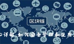 : 比特币钱包ID详解：如何安全管理和使用您的比