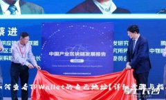 如何查看TPWallet的自己地址？详细步骤与指南