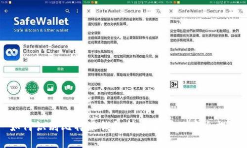 如何识别比特派钱包转币骗局及安全提示