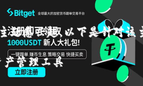 提示：很高兴您对“币圈tpwallet下载”这个主题感兴趣，以下是针对该主题的、关键词、详细内容和相关问题的草稿。

币圈tpwallet下载指南：安全、高效的数字资产管理工具