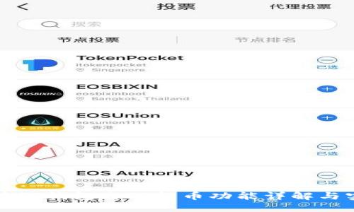 区块链钱包自动转币功能详解与实现