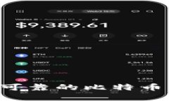 如何选择安全可靠的比特币钱包：全面指南