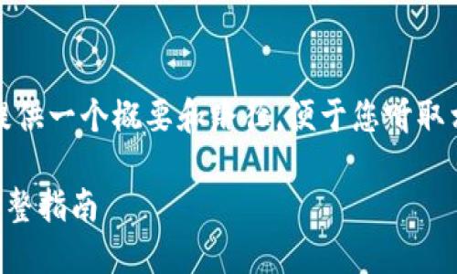 考虑到内容的长度和复杂性，我将提供一个概要和路径，便于您听取相关信息。以下是您所要求的内容： 

如何在TPWallet上购买Kishu币：完整指南