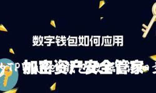如何找回误删的TPWallet钱包数据？详细步骤与注意事项