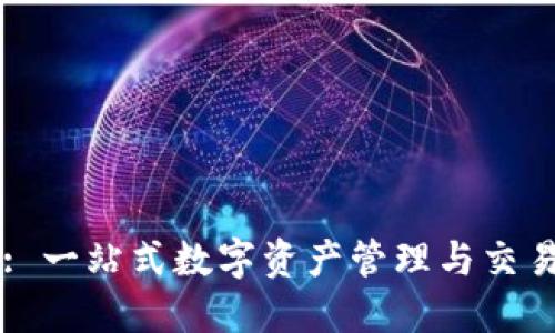 TPWallet: 一站式数字资产管理与交易平台详解