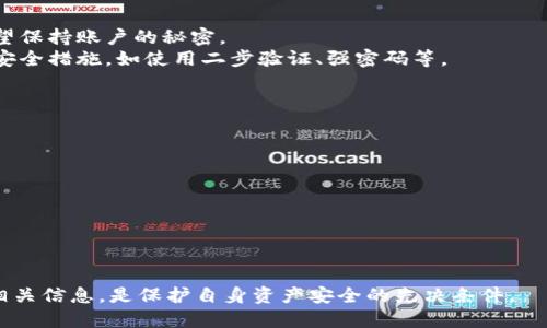   如何删除TPWallet交易记录？ / 
 guanjianci TPWallet, 交易记录, 删除, 数字货币 /guanjianci 

在数字货币交易中，用户往往需要管理自己的交易记录，以便于做出更精准的投资决策。然而，有些用户希望在不需要的情况下删除这些交易记录，特别是在涉及到个人隐私和资金安全的问题时。TPWallet作为一种流行的数字钱包，提供了对用户交易记录的管理工具。本文将详细介绍如何删除TPWallet交易记录，以及相关的背景信息、步骤、注意事项和常见问题。

TPWallet简介
TPWallet（TokenPocket Wallet）是一款多链数字钱包应用，支持多种区块链资产的存储、转账、交易等功能。它的用户界面设计友好，功能全面，逐渐成为广大数字货币爱好者的首选钱包之一。
TPWallet的主要特性包括：支持多种区块链资产，包括以太坊、比特币、EOS等；提供去中心化交易（DEX）功能，允许用户直接在钱包内进行交易；以及高安全性设计，保障用户资产安全。同时，TPWallet也注重用户的隐私保护，为用户提供管理交易记录的功能选项。

为何需要删除TPWallet交易记录？
删除交易记录的原因各有不同，主要包括以下几个方面：
ul
    listrong隐私保护：/strong许多用户在进行数字货币交易时希望保留更高的隐私性，避免交易记录被他人查看。/li
    listrong账户管理：/strong随着交易数量的增加，管理大量的交易记录可能变得困难，适时删除无关的记录，有助于保持账户的整洁。/li
    listrong误操作：/strong有时候用户可能会误操作，导致不必要的交易记录出现。删除这些记录有助于恢复账户的真实状态。/li
/ul

删除TPWallet交易记录的步骤
在了解了删除交易记录的原因后，下面将介绍如何具体操作。请注意，实际操作可能因版本更新或平台差异而有所不同，建议用户在操作前查看最新版本的官方帮助文档。

h4步骤一：打开TPWallet应用/h4
首先，确保您已经在手机或其他设备上安装了TPWallet应用，并用您的账户登录。

h4步骤二：查看交易记录/h4
在主界面，找到