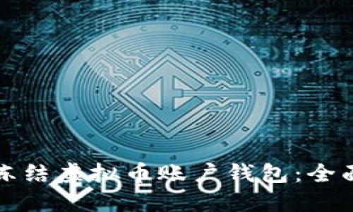 如何冻结虚拟币账户钱包：全面指南