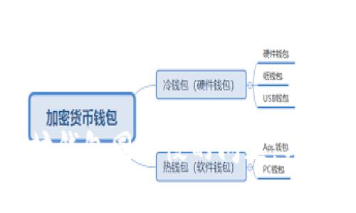 解决以太坊钱包同步慢的问题：与技巧全解析