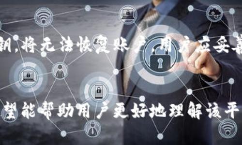   TPWallet：探索没有HT代币的代币钱包解决方案 / 
 guanjianci TPWallet, HT代币, 数字钱包, 区块链技术 /guanjianci 

什么是TPWallet？
TPWallet是一个数字资产管理平台，旨在为用户提供安全、高效的代币存储和交易服务。随着区块链技术的不断发展和数字货币的广泛应用，TPWallet应运而生，成为用户管理他们的数字资产的一个重要工具。TPWallet支持多种类型的代币存储和管理，无论是主流的比特币、以太坊，还是较为小众的代币，用户都能在这里找到相应的解决方案。

在TPWallet中，用户能够轻松创建钱包地址，进行代币的收发和管理。此外，TPWallet还具备多种安全机制，以保证用户资产的安全。TPWallet根据其设计目标，可以被称作是一个“去中心化钱包”，它允许用户完全掌控他们的私钥，确保用户在任何情况下都能保持对自己资产的拥有权。

TPWallet与HT代币的关系
HT代币是火币交易所的原生代币，供用户享受交易手续费的折扣，以及参与平台的其他活动。对于很多TPWallet用户来说，HT代币的持有是其资产投资的重要组成部分。然而，TPWallet并不直接使用HT代币作为其应用内的唯一支付方式或功能。然而，这并不意味着用户在TPWallet上无法通过其他途径获取和管理HT代币。

为何选择没有HT代币的数字钱包？
TPWallet虽然不直接涉及HT代币，但它为用户提供了丰富的资产管理功能。选择没有HT代币的钱包，往往是因为用户倾向于寻找更加多样化和灵活性的数字资产管理方案。通过TPWallet，用户能够采用多种代币进行交易，并享受令所有代币用户都能体验到的便利。

TPWallet的核心优势是什么？
TPWallet的优势不仅在于其用户友好的界面，还在于多个核心功能的结合。首先，TPWallet支持多种区块链网络，使用户能够在不同网络间轻松切换，管理多种类型的资产。其次，TPWallet强调安全性，采用加密技术来保障用户数据和资金安全。此外，TPWallet的开发者与社区的强大支持，也为其用户提供了更加稳定和可靠的环境。

TPWallet的用户体验如何？
用户体验是任何数字钱包的核心。TPWallet通过简洁的用户界面和直观的操作流程，让任何层次的用户都能迅速上手。无论是新手还是经验丰富的投资者，TPWallet都能提供快捷的存入、提取、交易等功能，减少用户不必要的时间浪费。同时，TPWallet还提供详尽的帮助文档和客户支持，随时解决用户在使用过程中的困惑或问题。

TPWallet的未来发展方向
随着区块链行业的迅速发展，TPWallet面临着不断变化的市场需求。未来，TPWallet预计将投入更多资源开发新功能，以便更好地适应用户的需求。例如，对于DeFi和NFT的支持将变得更加重要。TPWallet相信，通过不断和用户反馈，可以持续提升其功能和服务。

TPWallet的安全性如何保障？
TPWallet十分重视用户的安全。首先，在数据传输中采用SSL加密协议，确保用户的关键信息不被第三方窃取。其次，TPWallet允许用户自行管理私钥，给予用户更高的权利与自由，避免因中心化管理产生安全漏洞。同时，TPWallet定期开展安全审查，以确保平台始终保持高标准的安全运行。

常见问题

TPWallet支持哪些链和代币？
TPWallet支持以下几种主流区块链和代币：以太坊、比特币、TRON、EOS 和更多。用户能够在这些区块链上进行资产的存储、转账和交易。TPWallet还会根据市场变化不断更新支持的代币，以满足更多用户的需求。

如何创建TPWallet账户？
创建TPWallet账户的步骤非常简单。用户只需下载TPWallet应用，打开后选择“创建钱包”选项。之后按照指引设置账户名和密码，同时生成助记词，务必将其妥善保存。完成后，用户便可开始管理他们的数字资产。

TPWallet的交易费用如何？
TPWallet的交易费用通常与使用的区块链网络相关。例如，Ethereum网络的交易费用可能相对较高，而一些其他区块链的费用则较低。TPWallet会根据用户选择的网络显示相应的费用信息，让用户能够清晰知晓交易成本。

TPWallet支持的安全措施有哪些？
在安全机制方面，TPWallet使用了多道保护措施。首先是用户自有私钥管理，其次是数据传输的加密。TPWallet还会定期进行系统升级与安全审查，确保平台强大且安全。同时，用户应定期修改密码，并选择强密码以增强账户安全。

怎样恢复TPWallet账户？
若用户需要恢复TPWallet账户，可使用当初创建账户时保存的助记词或私钥。用户只需在登录界面选择“导入钱包”，输入助记词或私钥，即可恢复访问权限。若忘记助记词或私钥，将无法恢复账户，用户应妥善保管。

总结
TPWallet是一个不断创新并聚焦用户需求的数字资产管理平台。虽然它不直接使用HT代币，但仍然为用户提供安全、便捷的代币管理功能。通过对TPWallet的全面解析，我们希望能帮助用户更好地理解该平台的功能和优势，从而在数字资产的投资与管理中做出更明智的决策。在未来的市场中，TPWallet将持续跟进技术发展，用户体验，力求在区块链钱包领域保持竞争力和影响力。