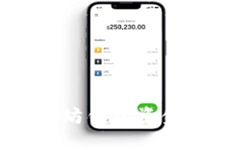 如何防止以太坊钱包资金丢失：全面指南