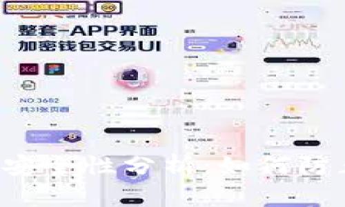 以太坊钱包安全性分析：如何防止资产泄露？