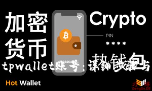 如何安全退出tpwallet账号：详细步骤与常见问题解答