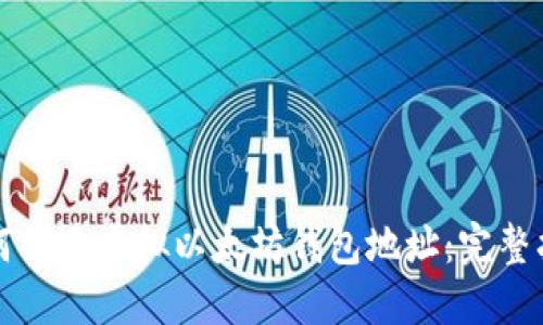 如何创建虚拟以太坊钱包地址：完整指南
