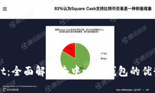 TPWallet：全面解析去中心化钱包的优势与应用