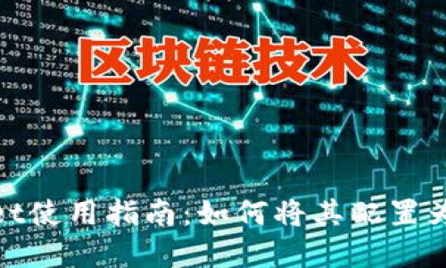 tpwallet使用指南：如何将其配置为冷钱包