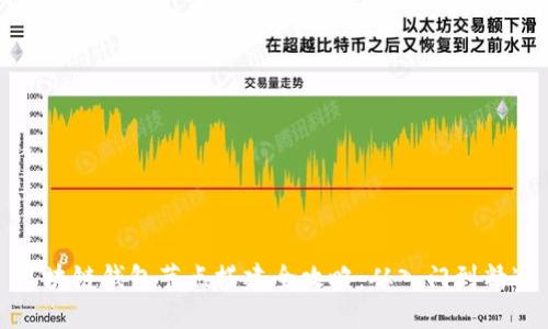 区块链钱包节点搭建全攻略：从入门到精通