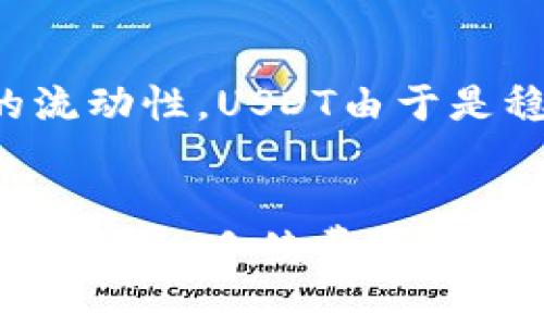 中国支持USDT的数字钱包推荐与使用指南

中国钱包, 支持USDT, 数字钱包推荐, 加密货币/guanjianci

引言
随着数字货币的普及，USDT（Tether）作为一种与美元挂钩的稳定币，越来越受到投资者和交易者的青睐。在中国，越来越多的数字钱包开始支持USDT，这为用户提供了更多的选择和便利。在这篇文章中，我们将会深入探讨中国市场上哪些数字钱包支持USDT，并对其使用方法、特点以及安全性进行全面分析。

一、什么是USDT
USDT，全称Tether，是一种与美元1:1挂钩的稳定币。它的设计初衷是为了将区块链技术的便利性与法定货币的稳定性结合在一起，使用户能够在数字货币市场中更好地进行交易。USDT的发行公司Tether声称，每发行一枚USDT都会有相应的美元储备进行支撑，这也使其成为加密货币市场中最具流动性的代币之一。
USDT的广泛应用使其成为了许多交易平台的新手投资者进行资产对冲和快速交易的重要工具。用户可以利用USDT在不同的交易所之间进行交易，而无需将资金转换为法定货币，从而在交易时节省时间和成本。

二、中国支持USDT的钱包推荐
在中国，随着数字货币的逐步普及，许多钱包开始支持USDT的交易。以下是一些备受用户欢迎并且功能全面的钱包推荐：

h41. 币安钱包/h4
币安钱包是全球知名的数字货币交易平台币安推出的钱包服务。其支持多种数字货币，包括USDT。用户可以方便地进行存储、交易和管理。币安钱包的安全性较高，采用多重签名和冷存储等技术来保护用户资产。
币安钱包的用户界面友好，新手也能很快上手。同时，币安还提供了丰富的教程和社区支持，帮助用户在使用中遇到问题时获得解决方案。使用币安钱包，用户还能够享受币安交易所的众多功能，如优惠交易手续费、参与上线新币的活动等。

h42. 火币钱包/h4
火币钱包是火币网推出的一款数字货币钱包，支持多种主流数字货币，包括USDT。它具有良好的用户体验和较高的安全性。用户可以轻松地进行购买、销售和交易，同时也可以进行资金的存储和管理。
火币钱包提供了丰富的功能，如法币交易、数字货币交易及定投服务等，方便用户根据自己的需求进行选择。此外，火币钱包还定期推出各种活动，提高用户的参与度和活跃度。

h43. OKEx钱包/h4
OKEx钱包是另一款受到用户欢迎的数字货币钱包，支持包括USDT在内的多种数字资产。该钱包除了具备基本的数字货币存储和交易功能外，还提供了更高级的功能，如去中心化交易和理财产品。
OKEx钱包的界面设计简洁大方，使得新手用户在使用时不会感到困惑。同时，它还具备较强的安全性，通过先进的加密技术保护用户资产不受侵害。为提升用户体验，OKEx钱包还提供了多种语言的支持，以服务更多的用户群体。

h44. 数字人民币钱包/h4
随着数字人民币（DCEP）的推出，数字人民币钱包也开始进入市场。虽然目前数字人民币钱包的主要目的在于法定货币的使用，但一些钱包开始考虑兼容其他数字资产的交易，包括USDT等主流加密货币。这为用户提供了更多的选择。
数字人民币钱包的安全性高，且由国家主权机构监管，用户在使用时能够感受到高度的信任感。未来，随着数字资产生态的逐步完善，数字人民币钱包支持USDT等稳定币的可能性将大大增加。

三、如何选择合适的钱包
在选择支持USDT的钱包时，用户应该考虑多个因素，包括安全性、易用性、手续费、功能丰富性等。以下是一些选择钱包时需要考虑的关键点：

h41. 安全性/h4
安全性是选择数字钱包的首要考虑因素。用户应该选择那些采用多重签名、冷存储等安全措施的钱包。此外，用户还应定期更新自己的密码，并启用双重身份验证（2FA）等额外保护措施，以降低资产被盗的风险。

h42. 易用性/h4
用户在使用钱包时，界面的友好程度对新用户尤其重要。选择一个易于上手的钱包，使得用户可以轻松完成交易、查看余额和管理资产。同时，支持良好的客服和帮助文档也非常重要。

h43. 手续费/h4
不同钱包在进行交易时的手续费可能有所不同。除了基本的交易手续费外，某些钱包还可能收取提现费用。因此，在选择钱包时，用户需了解相关费用，并选择最具性价比的选项。

h44. 功能丰富性/h4
用户需求多样化，一些钱包可能提供更多额外功能，如交易、投资理财、法币兑换等，用户可以根据个人需求选择功能符合的数字钱包。

h45. 社区和支持/h4
一个活跃和资源丰富的社区能帮助用户快速解决问题，获取最新的信息。钱包的官方网站和社交媒体平台的活跃程度，也在一定程度上反映了其用户口碑和专业度。

四、使用USDT钱包的注意事项
尽管数字钱包为用户提供了便利，但在使用USDT钱包时还是需谨慎，注意以下几个方面：

h41. 确认地址/h4
在进行转账时，务必仔细检查接收方的地址，任何疏忽可能导致资产的永久性丢失。许多钱包会自动生成地址，但是用户应确保进行二次确认，以减少出错的风险。

h42. 常备备份/h4
在创建钱包时，系统通常会生成一串助记词或密钥，这些是恢复钱包的重要信息。用户应将其妥善保存，并避免与他人共享。如果设备丢失，备份将确保用户能够重新获得访问权限。

h43. 小额转账/h4
在使用不熟悉的钱包进行首次交易时，建议先进行小额转账以验证操作的可靠性。确认无误后，再进行较大金额的转账，以最大程度减少损失的风险。

h44. 定期更新/h4
为了确保安全，用户应定期更新钱包的应用程序至最新版本。此次更新不仅能增强安全性能，还可能增加新功能和改善用户体验。

五、常见问题解答

h41. USDT与其他稳定币如USDC有什么区别？/h4
USDT和USDC都是稳定币，它们旨在保持与美元的1:1价值挂钩，但它们的设计和监管略有不同。USDT是由Tether公司发行的，其主要特色在于流动性和交易量大，支撑其价值的储备情况曾受到质疑。而USDC由Circle和Coinbase联合发行，受到更严格的监管，其透明度和信任度普遍较高。两者的使用场景受用户需求的影响，适合不同的投资者的风险偏好。

h42. 我该如何安全地存储我的USDT？/h4
为了确保USDT安全，最佳的做法是将其存储在安全的钱包中，尤其是硬件钱包。硬件钱包能够对私钥进行离线存储，大幅度降低被黑客攻击的风险。同时，应使用强密码，并启用双重身份验证，另外，定期备份助记词以防万一也至关重要。用户还应尽量避免将资产长期存储在交易所，因为交易所的安全性无法完全保证。

h43. 如何将USDT转换为法币？/h4
用户可以通过多个数字货币交易所将USDT兑换为法币。大多数交易所支持直接将USDT兑换为人民币或美元等法定货币。用户需创建账户并完成身份验证后，即可进行兑换。在交易所中选择对应的兑换对，然后输入金额并确认交易，交易完成后，资金将会打入用户的法币账户。用户在选择交易所时，应对比手续费、提现时间等因素，以选择最适合自己的平台。

h44. 如果我忘记了钱包的密码，该怎么办？/h4
许多数字钱包提供了密码找回选项，用户往往需要回答安全问题或输入助记词以重设密码。此外，有些钱包还支持通过邮箱或手机号码发送验证码来帮助用户找回密码。为防止丢失密码，用户应定期备份助记词，并记录在安全的地方。不建议将密码存储在未加密的文件中，以降低被盗风险。

h45. USDT的流动性如何？/h4
USDT在数字货币市场上享有极高的流动性。由于其广泛的使用案例，用户可以在大多数交易所进行快速的买卖。不论是进行交易还是用于支付，USDT均展现出了良好的流动性。USDT由于是稳定币，避免了价值的大幅波动，为用户提供了一个相对安全的交易媒介。在整体加密货币市场中，USDT常常被视为一种安全的资金中转工具。

结论
随着数字货币的不断发展，USDT作为一种重要的稳定币，其使用频率和应用场景越来越广泛。在中国市场上，拥有多个钱包支持USDT交易，用户应综合考虑安全性、交易便捷性、手续费等因素，选择适合自己需求的钱包。在使用过程中，必须注意安全，不断提高自身的风险意识，从而更好地支持并享受数字货币带来的便利。
