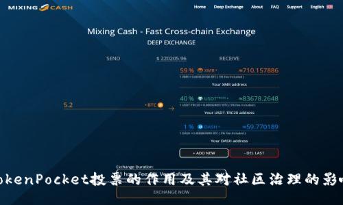 TokenPocket投票的作用及其对社区治理的影响