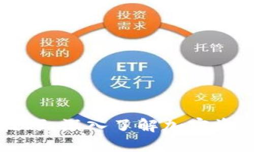 区块链钱包开发技巧：深入了解加密资产管理的最佳实践