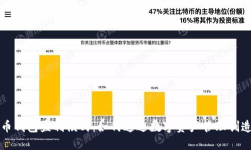 比特币钱包盈利模式：如何通过数字资产管理创造收益