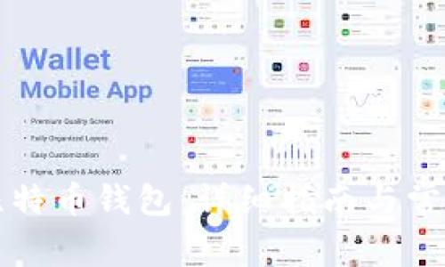 如何解锁比特币钱包：详细指南与常见问题解析