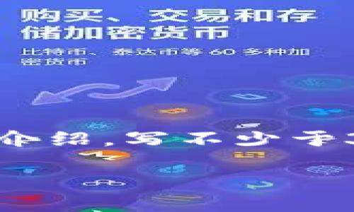 思考一个并且，放进   /  标签里，和4个相关的关键词用逗号分隔，关键词放进 guanjianci  / guanjianci 标签里，然后围绕详细介绍，写不少于3900个字的内容，并思考5个可能相关的问题，并逐个问题详细介绍，每个问题介绍内容不少于600字，分段加上标签，段落用标签表示。

以太坊电子钱包收益详解：如何最大化获利与风险管理