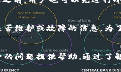    TPWallet转账失败却还扣费的解决方案与常见问题解析  / 

 guanjianci  TPWallet, 转账失败, 扣费, 解决方案  /guanjianci 

 引言 
 在当今数字化的时代，使用电子钱包进行转账已成为许多用户的常规选择。其中，TPWallet作为一种流行的电子钱包，因其便捷的支付方式和丰富的功能受到广泛欢迎。然而，用户在使用TPWallet进行转账时，有时会遇到转账失败但依然被扣费的情况。这一问题不仅使用户感到沮丧，也可能对他们的财务状况造成影响。本文将详细探讨TPWallet转账失败却扣费的原因、解决方案，以及与此相关的常见问题。 

 TPWallet转账失败的常见原因 
 在深入探讨转账失败的问题之前，我们需要了解TPWallet转账失败的几个常见原因。这些原因能够帮助用户更好地识别问题并采取相应措施，避免不必要的损失。 

h4 1. 网络连接问题 /h4
 网络不稳定是导致TPWallet转账失败的常见原因之一。无论是Wi-Fi信号弱还是移动数据连接不畅，都可能导致转账请求无法顺利提交。如果用户在转账时接收到网络连接错误提示，应检查网络状态。 

h4 2. 账户余额不足 /h4
 如果用户的TPWallet账户余额不足以覆盖转账金额及相关手续费，转账请求将会失败。因此，在进行转账之前，确保账户余额充足非常重要。用户可以通过TPWallet的应用程序查看账户余额。 

h4 3. 接收方账户问题 /h4
 有时，转账失败的原因在于接收方的账户问题。比如，接收方的账户可能已经被冻结、关闭或存在其他限制。这种情况下，转账会被拒绝，用户仍会看到扣费提示。 

h4 4. 交易限制 /h4
 每个电子钱包都有自己设定的交易限制，包括每日交易金额、单笔交易金额等。如果用户提交的转账请求超过了这些限制，转账将会失败。 

h4 5. 系统故障或维护 /h4
在某些情况下，TPWallet可能会因系统故障或维保而导致转账功能暂停。用户在进行转账操作时，可能会因为系统问题收到失败提示。此时，建议用户稍后再尝试。 

 TPWallet转账失败扣费的解决方案 
 解决TPWallet转账失败却被扣费的问题，用户可以尝试以下几个步骤。 

h4 1. 检查账户余额与交易记录 /h4
 首先，用户应检查TPWallet账户的余额和交易记录。如果发现账户被扣费，但交易未成功，建议用户先等待一段时间。通常情况下，资金会在一定时间内自动返还。 

h4 2. 联系TPWallet客服 /h4
 如果用户在一定时间内未收到退款，建议联系TPWallet的客服进行咨询。客服人员可以查看用户的交易记录，并提供专业的帮助与指导。在沟通过程中，用户应提供相关的交易信息，如转账时间、金额等，以便客服人员更快地为其处理。 

h4 3. 提交退款申请 /h4
 在某些情况下，用户需要主动提交退款申请。TPWallet可能会要求用户填写相关表格或提供必要证明材料，才能处理退款。因此，用户应认真阅读TPWallet的退款政策，并按照要求进行操作。 

h4 4. 更换转账方式 /h4
 如果转账失败的问题频繁出现，可能是由于某些特定的转账方式或设置造成的。此时，用户可以尝试更换转账方式，例如使用银行卡、信用卡或其他电子钱包进行转账。同时，确保所选方式的限制符合用户的需求。 

h4 5. 定期检查更新应用 /h4
 最后，用户应保持TPWallet应用程序的最新版本，以避免因软件问题导致的转账失败。定期检查更新可以帮助用户获得更好的用户体验和更高的安全性。 

 常见问题解答 
 在使用TPWallet进行转账时，用户可能会有一些常见的问题。以下是五个常见问题的解答。 

h4 问题一：转账失败后，扣费是否可以追回？ /h4
 在大多数情况下，转账失败后如果用户的账户被扣费，资金会在24小时内自动返还。然而，具体的返还时间可能会因平台政策而有所不同。用户应耐心等待，并在必要时联系TPWallet客服进行确认。如果资金未能及时返还，用户可以提出退款申请，TPWallet将在审核后帮助处理。 

h4 问题二：怎样避免TPWallet转账失败？ /h4
 为了避免转账失败，用户可以采取以下几个预防措施：首先，确保网络连接稳定。其次，检查账户余额是否足够，并了解转账的限制。此外，用户还需定期更新TPWallet应用，以确保使用最新版本。通过这些措施，用户可以最大限度地减少转账失败的概率。 

h4 问题三：转账失败的常见错误提示有哪些？ /h4
 TPWallet在转账过程中可能会出现多种错误提示，用户需关注这些提示，以便采取相应措施。常见的错误提示包括“网络连接错误”、“余额不足”、“账户冻结”、“超出交易限制”等。每个提示的含义可能有所不同，用户应根据提示信息进行针对性的查看和解决。 

h4 问题四：转账失败后，是否需要重新发起转账？ /h4
 转账失败后，如果用户账户余额依然充足，并且确认接受方账户没有问题，用户可以尝试重新发起转账。建议在发起转账前，先确认网络连接和其他相关信息，以降低再次失败的可能性。在转账之前，用户也可以先进行小额测试，以确认系统的正常运行。 

h4 问题五：遇到系统故障时能否依旧进行转账？ /h4
 在TPWallet进行转账时，遇到系统故障通常会导致转账功能暂时无法使用。此时，用户应该等待系统恢复到正常状态再进行转账。用户亦可以通过TPWallet的官方网站或社交媒体关注系统是否维护或故障的信息。为了避免影响正常转账，用户应尽量选择在稳定的时段进行交易。 

 结论 
 TPWallet在数字支付领域提供了便利的转账服务，但也并非没有风险。用户在享受便利的同时，也要了解可能遇到的问题及如何解决。希望本文能够为广大TPWallet用户解决转账失败与扣费的问题提供帮助。通过了解转账失败的原因、采取相关措施、并关注常见问题，用户在使用TPWallet的过程中定能减少困扰，实现更加顺畅的资金流动。 