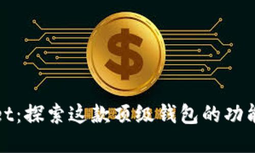 TPWallet：探索这款顶级钱包的功能与优势