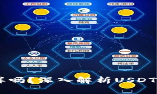 USDT钱包地址都是一样吗？深入解析USDT钱包及其地址的多样性