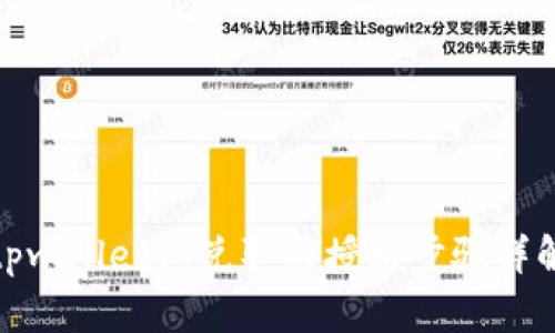 tpwallet闪兑取消授权步骤详解