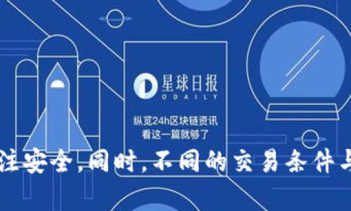   如何解决提币到TokenPocket未到账的问题？ / 

 guanjianci TokenPocket, 提币, 加密货币, 钱包安全 /guanjianci 

引言
在当今数字货币的时代，越来越多的人选择将资金存储在不同的加密货币钱包中。其中，TokenPocket因其方便快捷的交易功能和较高的安全性而受到了很多用户的欢迎。然而，许多用户在进行提现时可能会遇到未到账的问题，这会给投资者带来不必要的焦虑和困扰。本文将深入探讨提币到TokenPocket未到账的常见原因及解决办法，帮助用户更好地理解和应对这一问题。

一、TokenPocket钱包简介
TokenPocket是一款支持多种区块链资产的钱包应用，用户可以通过它进行存储、交易和管理自己的加密货币。该平台具有便捷的界面和丰富的功能，包括DeFi、NFT市场以及多种交易所的接入。TokenPocket的出现，极大方便了数字资产的管理和交易，使得用户可以在一个平台上处理各种类型的加密资产。

二、提币未到账的常见原因
提币未到账可能由多种因素造成，包括但不限于以下几种：

1. 网络拥堵
在交易高峰期间，区块链网络中的交易数量可能会激增，导致交易确认变得缓慢。如果提币的交易在网络中排队，可能会造成到账延迟。这种情况下，建议用户耐心等待，通常在一段时间后，交易会慢慢确认，并最终到账。

2. 提币地址错误
如果在提币过程中输入了错误的钱包地址，那么您的资金将无法到达TokenPocket。有些区块链资产在转账时，一旦交易被确认，是不可逆的。这就意味着您可能会丧失这笔资金，因此在提币时，请务必仔细检查转账地址的准确性，确保无误后再提交交易。

3. 合约问题
在提币时，如果你操作的是ERC20等基于智能合约的代币，可能由于合约错误导致提币失败。这种情况通常较为复杂，用户最好向相关技术支持寻求帮助，以确定问题的根源。

4. KYC和审核问题
某些交易所或平台在用户进行大额提币时会进行身份验证（KYC）。如果你的身份信息未能成功验证，或有待审核的交易操作，这可能会导致提币未到账。建议用户及时检查自己的账户状态，以确保所有必要的认证步骤已完成。

5. 交易费用不足
有时候，用户在提币时因为未设置足够的交易手续费，导致交易未能及时被确认。尤其是在网络繁忙的时期，合适的手续费可以确保交易优先被处理。如果您的交易长时间未到账，考虑检查手续费设置并适时调整。

三、解决提币未到账的具体步骤
如果您发现提币到TokenPocket未到账，可以按以下步骤进行排查和解决：

1. 检查交易状态
首先，应通过区块链浏览器检查您的提币交易状态。使用交易哈希可以快速找到相关信息。如果交易显示为“未确认”，则说明网络拥堵或其他因素正在影响交易状态。

2. 核实提币地址
确认提币时输入的地址是否正确，确保没有遗漏或错误。如果发现地址错误，需立即与相关平台客服保持联系，尽快采取措施。

3. 联系客服
如果您经过自检仍未能解决问题，可以联系TokenPocket的客服。通常，他们能够提供更专业的意见和解决方案，帮助您找到问题所在。保持冷静，并提供详细的交易信息以便加速处理。

4. 等待链上确认
在某些情况下，网络情况会在短时间内得到改善，用户只需耐心等待。在等待期间，可以随时关注区块链浏览器状态，查看交易的实时情况。

5. 了解交易手续费
如果觉得手续费设置不足，可以提前了解当前网络的平均手续费，并在以后设置合适的金额，以保障将来的交易顺利进行。

四、五个相关问题解析

1. 如何确定TokenPocket的提币请求是否成功？
提币请求的成功与否可以通过多个途径进行确认。首先，用户应在TokenPocket的app或网站上查看提币历史记录，确认相关交易的状态。如果显示为已完成且有交易哈希标识，可通过区块链浏览器进行查询，确保资金已经转入指定地址。如果资产在某段时间未到账，就有可能因为网络拥堵、手续费不足等原因造成延迟，这时用户需要耐心等待并观察状态更新。

其次，用户可以对比交易所的转账信息与TokenPocket的接收状态。如果两者不一致，应及时联系客户服务。常见的状态消息如“正在验证”、“已提交”等，用户需要根据这些信息作出相应的判断。

2. TokenPocket是否支持所有类型的加密货币？
TokenPocket作为一款多链钱包，支持多种加密货币及代币。用户可以在app内轻松管理Ethereum、BNB、TRON、EOS等不同区块链上的资产。此外，TokenPocket也持续增加对新币种的支持，用户可在官方公告中查看最新动态。然而，值得注意的是，某些较新的或小众的代币可能尚不被平台支持，因此在进行提币前，应确认相关规定并与官方信息相符。

若用户在提币过程中被告知不支持特定的代币，建议向TokenPocket官方或其客服团队进行咨询，了解是否会在未来支持该货币，同时也可以向相关社区了解其他用户的经验与分享。

3. 提币过程中，有哪些防骗技巧？
在进行数字资产的提币或转账过程中，用户需提高警惕和注意安全。以下是一些防骗技巧：
ul
li确保钱包安全：使用强密码和两步验证以保护钱包账户，定期更改密码，避免在公共网络环境下进行交易。/li
li注意链接：谨慎点击任何超链接，确保自己访问的是TokenPocket的官方网站，而非仿冒页面。/li
li查阅社区反馈：在进行任何交易前，查阅相关社区或讨论组，了解他人对平台或代币的评价及使用心得。/li
li保持信息更新：对常见的网络诈骗与交易骗局有一定了解，避免因信息不足而上当受骗。/li
li慎用信息分享：仅在必要时向客服提供账户信息，并确保与官方渠道沟通。/li
/ul

4. 为什么有些用户提币成功而我的却未到账？
提币到账的差异可能与多个因素有关，包括但不限于网络状况、不同账户的验证情况、提币方式及链上活动等。部分用户因为网络拥堵或未能适时确认交易手续费而造成延迟，而其他用户可能恰好在较为顺畅的时间完成了交易。

而每个账户的身份验证情况也可能不一样，如果一些用户在提币时未通过必要的KYC审核，他们的提款请求将会处于待审核状态，影响到账的速度。建议用户定期检查个人账户及身份验证状态，确保在需要时能够满足交易要求。

5. 如何提升TokenPocket的使用安全性？
为了提升TokenPocket的使用安全性，用户可以采取以下措施：
ul
li开启多重认证：使用两步验证，每次登录时需要输入额外的认证信息，降低潜在风险。/li
li定期更换密码：避免使用与其他账户相同的密码，并定期更新以增强安全。/li
li使用硬件钱包：对于较大额度的资产，建议使用硬件钱包存储，避免在线钱包的潜在风险。/li
li保持软件更新：定期更新TokenPocket及手机系统，以享受最新的安全特性。/li
li关注安全动态：持续学习加密货币及区块链相关的安全知识，以提高警惕性。/li
/ul

总结
提币到TokenPocket未到账的问题虽然常见，但通过适当的自我检查与及时联系支持团队，可以大大减少不必要的损失。用户在进行数字货币操作时，必须保持警惕，时刻关注安全。同时，不同的交易条件与网络环境也是影响到账时间的关键因素。希望本文能够为您提供有用的信息，助您顺利使用TokenPocket钱包进行数字资产管理。