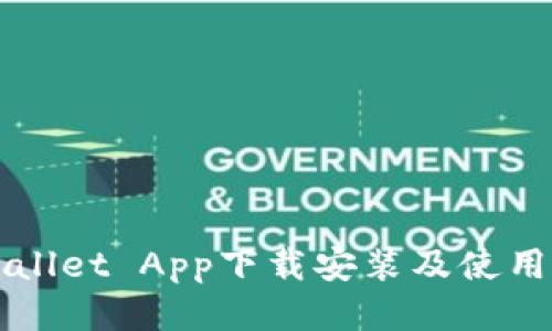 TPWallet App下载安装及使用指南