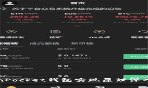 TokenPocket钱包实现原理深入解析