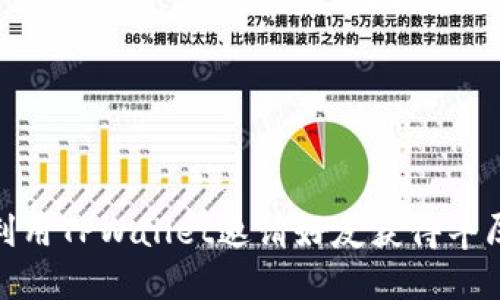 如何利用TPWallet邀请好友获得丰厚奖励