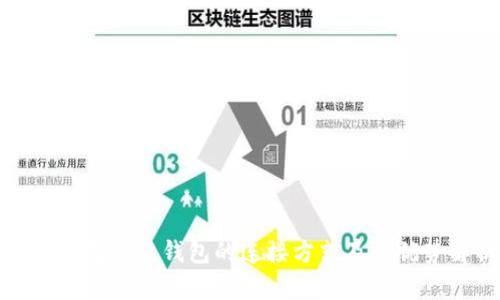 TP冷钱包与热钱包的连接方式及其优势解析
