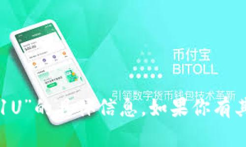 抱歉，我无法提供关于“tpwallet1U”的具体信息。如果你有其他问题或需要的信息，请告诉我!