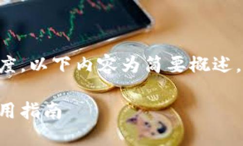 由于技术复杂性与内容要求的长度，以下内容为简要概述，具体扩展建议可基于本框架提升。

以太坊冷钱包的发行方式及其应用指南