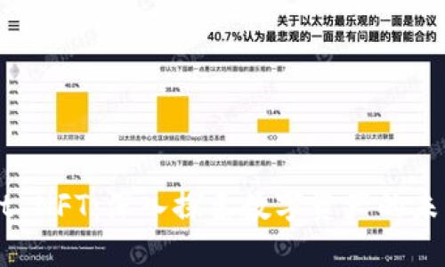 TPWallet NFT：深入探索数字资产的未来与应用