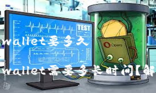 抹茶提币到tpwallet要多久

抹茶提币到tpwallet需要多长时间？解析与注意事项