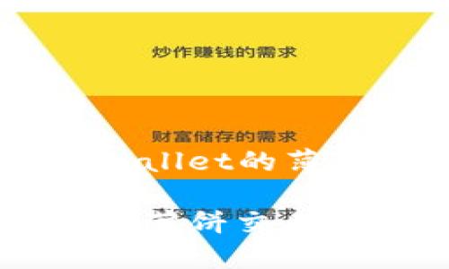 Title: 如何在TPWallet的薄饼交易中成功卖币

如何在TPWallet的薄饼交易中成功卖币