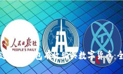 如何通过虚拟钱包有效购买数字货币：全面指南
