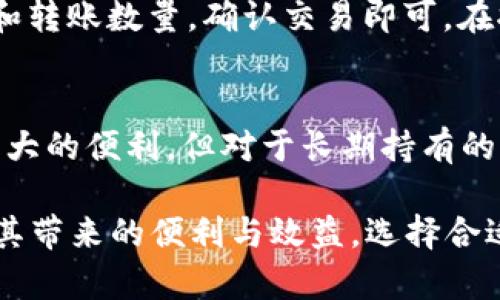   热钱包的类型与安全性分析：比特币用户必读 / 

 guanjianci 比特币钱包, 热钱包, 加密货币安全, 数字资产管理 /guanjianci 

热钱包的定义与基本概念
热钱包，顾名思义，是一种随时联网的数字资产存储工具。与冷钱包不同，热钱包主要用于日常交易与小额支付，因此它允许用户方便、快速地存取比特币和其他加密货币。热钱包的优点在于便捷，它能让用户随时随地（只要有互联网连接）进行交易、查看余额以及管理资产。

在加密货币生态中，提到热钱包，通常会想到几种类型：软件钱包、在线钱包与手机应用钱包。它们各有优缺点，但始终以方便操作为核心目的。由于热钱包与互联网连接，这种便利性也带来了一定的安全隐患，因此对热钱包的选择、使用以及安全措施的了解非常重要。

热钱包的类型
热钱包可以分为几种主要的类型，每种类型都有其独特的功能与应用场景：

h41. 软件钱包/h4
软件钱包通常是安装在个人电脑或笔记本上的应用程序。用户可以下载并安装软件，使用它来管理他们的加密资产。软件钱包一般具有较好的用户体验，可以方便用户随时查看余额和交易记录，同时提供了一定的安全措施，如加密和备份选项。

h42. 在线钱包/h4
在线钱包是指用户通过浏览器访问的电子钱包。这种钱包通常由第三方服务提供商管理，用户无需下载任何软件即可使用。在线钱包的使用方便，但由于其始终在线，安全性相对较弱，容易成为黑客攻击的目标。因此，如果用户选择在线钱包，务必要进行多重验证，并谨慎选择信任的服务提供商。

h43. 手机钱包/h4
手机钱包是专门为移动设备设计的应用程序，支持用户通过手机进行加密货币交易。这种钱包的灵活性和便捷性，使其成为许多人日常交易的首选。支持多种加密货币的应用程序，如Trust Wallet、Coinomi等，提供了简单的用户界面以及各种功能，如QR码扫描、交易提醒等。

热钱包的安全性问题
尽管热钱包在使用上方便，但相对的，很多用户都担心其安全性问题。以下是影响热钱包安全性的几个主要因素：

h41. 网络攻击/h4
热钱包始终与互联网连接，这使其易受到网络攻击，包括黑客入侵、恶意软件和钓鱼攻击等。因此，用户应始终保持警惕，不要随意点击不明链接和下载未知软件。

h42. 密码与备份/h4
用户的私钥和账户密码是保护热钱包安全的关键。一旦密码泄露，攻击者就可能获取用户的所有资产。为了避免意外丢失和密码被破解，用户应使用强密码，并进行定期的备份。

h43. 多重签名技术/h4
一些热钱包提供多重签名技术，用户可通过多个设备或私钥进行交易验证。这种方式显著增强了安全性，用户在执行交易时必须由多个授权来确认，有效降低了资产被盗的风险。

热钱包的优势与劣势
如同任何工具，热钱包也有各自的优缺点。以下我们将详细讨论这些方面。

h4优势/h4
1. 便捷性：用户可以随时随地访问自己的余额和进行交易，无需繁琐的步骤。
2. 实时交易：热钱包可以快速完成交易，适合频繁交易的用户。
3. 功能丰富：许多热钱包集成了多种功能，如实时汇率查询、市场分析等，方便用户管理资产。

h4劣势/h4
1. 安全性：热钱包由于始终在线，容易受到黑客攻击和其他网络威胁，用户需格外注意安全。
2. 依赖第三方：部分热钱包服务由第三方提供，若其出现安全问题，用户资产将面临风险。
3. 限制性：某些热钱包只支持特定的加密货币，可能无法满足用户多样化的需求。

如何选择合适的热钱包
选择热钱包时，用户需要考虑多个因素，以确保钱包的安全性和易用性：

h41. 信誉与评价/h4
在选择热钱包之前，最好查看其在社区中的信誉与反馈。这可以帮助用户判断该钱包的安全性，以及是否值得信赖。

h42. 安全功能/h4
检查热钱包提供了哪些安全功能，如双重身份验证、加密技术、客户支持等，以确保资产的保护。

h43. 支持的币种/h4
根据个人的需求，选择支持自己常用的币种的钱包。确保所选钱包可以存储所有操作的加密货币。

h44. 用户界面与体验/h4
使用热钱包的用户体验非常重要，选择一个界面友好、操作简单的钱包可以事半功倍。

h45. 备份与恢复机制/h4
了解钱包的备份与恢复机制，以确保在意外情况下能够找回资产。

相关问题及解答

h41. 热钱包与冷钱包的主要区别是什么？/h4
热钱包与冷钱包的主要区别在于连接互联网的状态。热钱包始终在线，方便进行快速交易，而冷钱包则为离线存储，安全性较高。冷钱包适合长期持有资产，而热钱包更适合日常小额交易与使用。选择哪种钱包取决于用户的需求与使用场景。

h42. 热钱包安全吗？如何提高安全性？/h4
热钱包相对安全性较低，因为它们常常在线，容易受到黑客、钓鱼和恶意软件的攻击。为了提高安全性，用户应采用强密码、定期备份、启用多重身份验证，并提高网络安全意识。例如，定期检查交易历史，使用防火墙与杀毒软件，以防范潜在威胁。

h43. 热钱包中存储的比特币丢失该如何处理？/h4
如果在热钱包中存储的比特币丢失，可以尝试使用钱包内置的恢复功能找回资产。大多数钱包都提供恢复种子词或秘钥的选项，确保在创建钱包时备份好相关信息。如果无法恢复，联系钱包提供商的支持团队，提供交易确认等信息，尝试找回丢失的资产。

h44. 如何将比特币从热钱包转移到冷钱包？/h4
将比特币从热钱包转移到冷钱包的步骤相对简单。首先，在冷钱包上生成接收地址，然后在热钱包中选择“发送”功能，输入接收地址和转账数量，确认交易即可。在执行交易前，建议进行小额测试，确认地址准确，以避免不必要的损失。

h45. 热钱包适合哪些类型的用户？/h4
热钱包适合频繁交易的用户、进行小额支付或短期投资的用户。比如，对于日常购物、交易或者用作加密货币的投资，热钱包提供了极大的便利。但对于长期持有的用户，尤其是拥有大量资产的用户，冷钱包无疑是更为安全的选择。

综上所述，热钱包作为一种便捷的数字资产管理工具，虽然在安全性上表现较为薄弱，但通过合理的使用与管理，用户依然可以享受其带来的便利与效益。选择合适的热钱包并采取防护措施，确保安全，可以帮助用户更好地管理自己的比特币及其他加密货币资产。