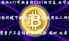  如何验证Token.im钱包中的USDT真伪？Token.im, USDT,