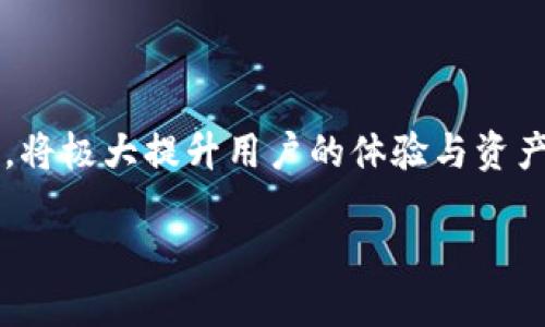   如何将TPWallet中的波场币提到火币交易所？ / 
 guanjianci TPWallet, 波场币, 火币, 币币交易 /guanjianci 

1. 什么是TPWallet？
TPWallet是一款支持多种数字货币的手机钱包，尤其以TRON（波场）生态系统中的资产管理为主。TPWallet具备高安全性、便利性和即时性，用户可以通过它轻松管理和交易各种加密货币，尤其是波场币（TRX）及其相关的代币。这款钱包不仅支持波场的资产转移，还允许用户参与到去中心化应用（DApp）的使用中，比如游戏、去中心化交易所等。

2. 波场币与火币交易所简介
波场币（TRX）是以波场（TRON）区块链为基础创建的数字货币，旨在推动全球范围内的数字内容共享。波场的目标是建立一个去中心化的互联网，使得用户能够直接与内容创造者互动，而不需要中介机构。

火币交易所是全球知名的数字资产交易平台之一，支持多种数字货币的交易，包括波场币。用户可以在火币上进行币币交换、法币交易和衍生品交易。火币凭借良好的流动性和用户基础，成为了很多数字货币投资者的首选交易平台。

3. 为什么要将波场币提到火币交易所？
将波场币提到火币交易所的原因有很多。首先，火币具备高流动性，用户可以在这里快速交易波场币，购买或出售其他数字资产。其次，火币平台拥有强大的用户群体和活跃的市场，使得用户在此交易可以获得更好的价格。此外，用户如果希望在火币上进行更多的交易，如杠杆交易或衍生品交易，也需要将他们的波场币提到火币。

4. 如何将TPWallet中的波场币提到火币交易所？
将TPWallet中的波场币提到火币交易所的步骤通常包括以下几个方面：

h4步骤一：确认波场币的提币地址/h4
在火币交易所上，用户需首先登录账户，找到“资产管理”或“资金管理”选项，选择波场币（TRX），然后点击“充值”按钮，系统将展示一个波场币的充值地址。用户需复制这个地址，确保没有任何错误。

h4步骤二：打开TPWallet进行提币操作/h4
在TPWallet中，用户需要找到波场币（TRX），然后选择“提币”或“转出”选项。接下来，将刚刚复制的火币充值地址粘贴到提币地址栏中。

h4步骤三：输入提币金额与确认/h4
在TPWallet中，用户将需要输入要提取的波场币金额，并确认所有信息无误后，继续进行提币操作。在提币前，检查地址和金额的准确性是非常重要的，以防止资产的损失。

h4步骤四：完成提币操作/h4
提交提币申请后，TPWallet会进行网络确认，用户可以在提币记录中查看状态，一般情况下，提币会在几分钟到几小时内完成。用户也可以在火币的资产记录中查看波场币是否到账。

5. 提币时需要注意的事项
在进行波场币提到火币交易所的过程中，用户需要注意以下几点：

首先，一定要确认提币地址的正确性，错误的地址可能导致资产不可恢复。其次，用户需要注意提币的手续费，TPWallet和火币交易所都有可能收取相应的费用，这对提币的实际到账金额会有影响。此外，用户还需了解提币的网络状态，波场网络的拥堵情况可能会影响到账的速度。

6. 可能会遇到的问题及解决方案

h4问题一：提币后不到账/h4
如果提币后长时间未到账，首先应检查提币记录，查看状态是否为“成功”。如果状态是“成功”，可以在火币的资产记录中查找相关交易。如果在火币也未能找到相应的波场币，建议联系火币客服进行查询。同时，确保地址没有错误是关键。

h4问题二：提币手续费过高/h4
在提币操作前，应了解TPWallet与火币的手续费标准，手续费与网络状态直接相关，有时在网络交易繁忙时，手续费会有所提高。如果手续费超出预期，可以选择更换时间进行提币。

h4问题三：提币地址填写错误/h4
如果在提币时，错误填写了地址，就可能导致数字资产的丢失。为了避免此问题，建议每次进行提币前，仔细检查地址，并确保复制粘贴无误。某些钱包还提供地址簿功能，可以帮助用户减少错误。

h4问题四：网络堵塞导致提币延迟/h4
如果在提币时波场网络出现堵塞，可能会导致到账延迟。在这种情况下，只需耐心等待，同时可以在波场区块浏览器上查看交易状态。

h4问题五：TPWallet的安全性问题/h4
在使用TPWallet提币时，用户应定期检查软件的更新，以确保其安全性。此外，使用强密码和启用双重身份验证也是提升安全性的重要措施。

总结
将TPWallet中的波场币提到火币交易所并不复杂，通过确保地址正确、注意提币手续费和网络状态，用户可以顺利完成转账操作。此外，避免常见问题的发生，将极大提升用户的体验与资产安全。 

以上就是关于如何将TPWallet中的波场币提到火币交易所的详细介绍，涵盖了所需知识及解决可能遇到的问题的完整指南。希望能够帮助到您。