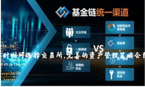 biao ti/biao ti区块链钱包是怎么赚钱的/biao ti  
区块链钱包, 加密货币, 钱包盈利, 区块链经济/guanjianci  

在当今数字经济快速发展的背景下，区块链技术的应用越来越广泛，其中区块链钱包作为用户与加密货币互动的重要工具，其盈利模式的多样性也引起了不少人的关注。区块链钱包不仅是存储和管理加密货币的工具，还逐渐演变为一个复杂的经济生态系统，提供了丰富的盈利机会。本文将详细探讨区块链钱包的盈利模式，帮助用户更好地理解这一崭新而复杂的领域。

一、区块链钱包的基本概念

区块链钱包是用于存储、发送、接收和管理加密货币的一种电子钱包。与传统银行账户不同，区块链钱包基于去中心化的区块链技术，每个钱包都有一个私钥和一个公钥，私钥是用户控制自己资金的关键，而公钥则是允许其他用户向该钱包发送资金的地址。

区块链钱包有多种类型，包括软件钱包、硬件钱包和纸钱包。软件钱包又可以细分为网页版钱包、桌面钱包和移动钱包。每种钱包都有其独特的优缺点，用户需要根据自己的需求来选择合适的类型。

二、区块链钱包的盈利模式

区块链钱包的盈利模式丰富多样，主要包括以下几种：

h41. 交易费用/h4

大部分区块链钱包在用户进行交易时会收取一定比例的交易费用。这些费用通常由矿工费用和平台服务费两部分组成。矿工费用是网络上处理交易所需的费用，而平台服务费则是钱包提供的相关服务费用。

例如，用户在通过钱包发送比特币时，钱包可能会自动计算并收取网络当前的最佳矿工费用，以确保交易能够迅速处理。虽然看似不多，但当整体交易量庞大时，这部分收费将为钱包带来可观的收入。

h42. 加密资产管理/h4

一些区块链钱包提供额外的资产管理服务，帮助用户更好地管理和投资自己的加密货币。这类钱包可能会收取管理费或顾问费。用户在钱包中持有的资产越多，钱包所能收取的费用也就越多。

例如，一些钱包提供“收益农业”服务，即用户可以将其持有的加密资产质押于钱包，钱包通过借出这些资产或参与流动性池等方式为用户获取收益。这类服务在一定条件下会收取一定比例的收益作为管理费。

h43. 广告收入/h4

许多区块链钱包通过在平台上展示广告或推广特定的加密项目获得收入。与传统社交媒体类似，用户在使用区块链钱包时可能会看到与加密货币相关的广告，这些广告的点击和展示都能为钱包提供一定的收益。

h44. 代币发行与增值/h4

某些区块链钱包还可能选择发行自己的代币，用户在使用该钱包时，可通过购买或持有该代币来获得服务。这些代币往往具备一定的增值空间，当钱包因用户数量的增加而获得成功时，代币的价值也随之上涨。

这种方式不仅增加了钱包的吸引力，还为开发团队和投资者带来了额外的盈利机会。通过成功的市场营销和用户体验，钱包的生态系统越发完善，代币的价值也有可能随之提升。

h45. 数据分析与市场研究/h4

区块链钱包通常会收集大量用户数据和市场动向，这些数据对于投资方和市场研究机构具有重要的参考价值。有些钱包可以基于这些数据向第三方提供市场分析报告，从而获得盈利。

三、区块链钱包是如何保障用户安全的

区块链钱包的安全性是用户最关心的问题之一，盈利模式的多样性与用户对安全的信任度息息相关。有效的安全措施不仅能吸引更多用户使用钱包，也让钱包在竞争中脱颖而出。

区块链钱包通常采用多重安全机制确保用户资产的安全，包括但不限于：

h41. 私钥控制/h4

用户的私钥是访问和管理其加密货币的唯一凭证。大多数钱包允许用户完全控制自己的私钥，而非由第三方管理。这是保证用户资产安全的重要基础。

h42. 多重签名机制/h4

许多区块链钱包引入了多重签名技术，需要多个密钥才能授权交易。这样，即使一个密钥被盗，攻击者也无法轻易转移资产。这种机制在企业和组织中尤为常见。

h43. 加密技术/h4

钱包应用中的所有信息都经过强加密技术处理，确保了数据传输的安全性。真正信任的区块链钱包，将始终加密用户敏感信息。

h44. 定期安全审核/h4

顶尖的区块链钱包会定期进行安全审核与渗透测试，以发现潜在的漏洞，并及时修复。这是确保钱包安全性的重要措施，也是对用户信任的责任。

四、区块链钱包的未来发展趋势

随着区块链技术的不断成熟，区块链钱包的功能和服务也在持续演化，展望未来，区块链钱包可能的发展趋势包括：

h41. 跨链互操作性/h4

未来的区块链钱包可能支持多种区块链资产，通过跨链技术实现不同区块链之间的互通。这将为用户提供更加灵活的资产管理方案。

h42. 去中心化金融（DeFi）整合/h4

随着DeFi市场的兴起，区块链钱包将可能与DeFi项目更紧密地结合，提供一站式的金融服务，让用户可以更方便地参与生态系统中的各种金融活动。

h43. 隐私保护技术的融合/h4

随着用户对隐私的日益关注，未来的区块链钱包可能会更注重隐私保护技术的应用。例如，采用零知识证明等技术，让用户在进行交易时无需公开其资产持有情况。

h44. 人工智能的应用/h4

未来的区块链钱包可能会结合人工智能技术，利用大数据分析为用户提供个性化的资产管理建议，提高资金使用效率。

h45. 社区化与用户主导/h4

随着去中心化理念的深入人心，未来区块链钱包的运营可能更加依赖于社区的反馈和参与，强调用户在钱包功能和服务上的主导地位。

五、常见问题解答

h41. 区块链钱包适合哪些人群使用？/h4

区块链钱包适合所有希望参与加密货币市场的人群，包括：

ul
  li加密货币投资者：那些希望投资比特币、以太坊等主流加密货币的人。/li
  li技术爱好者：对区块链技术和去中心化应用有深入理解和兴趣的人。/li
  li日常消费者：希望使用加密货币进行购物和支付的普通用户。/li
/ul

无论是哪种类型的用户，选择合适的区块链钱包至关重要，因为不同钱包提供的功能、费用和安全性各有差异。

h42. 如何选择合适的区块链钱包？/h4

选择合适的区块链钱包需要考虑多个因素：

ul
  li安全性：确保选择具有良好安全记录的钱包，最好能够控制自己的私钥。/li
  li费用：比较不同钱包的交易费和管理费，寻找适合自己需求的选项。/li
  li用户体验：选择界面友好、操作简便的钱包以提高使用效率。/li
  li支持的资产：确保钱包支持你希望交易的加密资产。/li
  li服务支持：优先选择提供优质客户服务的钱包，便于解决使用过程中的问题。/li
/ul

h43. 区块链钱包的安全隐患有哪些？/h4

主要安全隐患包括：

ul
  li私钥泄露：若用户的私钥被盗，攻击者可以轻易访问其资产。/li
  li钓鱼攻击：一些恶意网站模仿钱包界面，诱骗用户输入个人信息。/li
  li恶意软件：某些恶意软件可以窃取用户的私钥或登录凭证。/li
/ul

为了防止这些隐患，用户应保持警惕，定期更新钱包软件，并使用强密码及两步验证等安全措施。

h44. 区块链钱包是否支持法币交易？/h4

一些区块链钱包提供法币与加密货币的交易服务，允许用户通过信用卡或银行转账购入加密货币。但是，这通常涉及高额的手续费，以及监管风险，用户在选择时需谨慎。

当然，有些钱包平台还可能与交易所合作，实现更加便捷的法币兑换，但仍然需要用户对相关交易规则和费用有清晰的了解。

h45. 区块链钱包与交易所的区别是什么？/h4

区块链钱包和交易所各自有其独特功能：

ul
  li区块链钱包：主要用于存储和管理个人的加密货币，用户对资产拥有完全控制权。/li
  li交易所：主要用于买卖加密货币，用户在交易所中通常只拥有交易记录，而非实际控制其私钥。/li
/ul

简而言之，区块链钱包是加密货币的存储工具，而交易所是操作和交易的平台。用户在需要存储和长时间持有大额加密资产时，应该优先选择钱包，而进行日常交易时则可选择交易所。完善的资产管理策略会结合两者的使用，以最大程度保障用户利益。

本文详细探讨了区块链钱包的盈利模式、安全措施、未来发展趋势等内容，希望对所有关注区块链钱包的用户有所帮助。