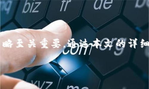   tpwallet法币交易：快速、安全的数字资产交易平台 / 

 guanjianci tpwallet, 法币交易, 数字资产, 加密货币 /guanjianci 

### 引言

在数字资产日益普及的今天，越来越多的人选择参与加密货币的交易与投资。在众多的交易平台中，tpwallet作为一个新兴平台，以其便捷的法币交易服务，吸引了大量用户的关注。此文将深入探讨tpwallet的法币交易功能，以及其在安全性、用户体验和交易效率等方面的优势。同时，我们也将解答一些用户在使用tpwallet过程中可能遇到的问题。

### tpwallet概述

tpwallet是一款集成了多种功能的数字钱包，除了基本的加密货币存储与转账功能外，它还提供了法币交易、资产管理及市场监测等多种服务。tpwallet的目标是让用户能够更方便地使用数字资产，同时保障用户的资金安全。

### 法币交易的优势

法币交易是指以法定货币（如人民币、美元等）进行的加密货币交易。在tpwallet中，用户可以通过多种便捷的方式，以法币购买和出售加密资产。这一功能带来了许多优点：

1. **安全性**：tpwallet采用先进的加密技术和多重认证机制，确保用户的资金和信息安全。
2. **便捷性**：用户可以通过简单的步骤完成法币交易，界面设计友好，易于上手。
3. **高效率**：tpwallet的交易系统经过，用户可以快速完成交易，减少等待时间。
4. **多样性**：支持多种货币交易，用户可以选择适合自己的交易方式。

### 使用tpwallet进行法币交易的步骤

1. **注册与登录**：用户需要首先在tpwallet官网注册账号，并完成身份验证。
2. **选择交易方式**：用户可以选择法币购买加密资产，也可以选择出售加密资产换取法币。
3. **充值资金**：在进行法币交易前，用户需要将法币充值到tpwallet账户中。这可以通过银行转账、支付宝、微信等多种支付方式完成。
4. **进行交易**：选择好要购买或出售的资产后，按照系统提示操作即可完成交易。
5. **提取资金**：交易完成后，用户可以选择将资金提取到自己的银行账户或者继续在tpwallet内进行其他交易。

### 常见问题解答

在用户使用tpwallet进行法币交易的过程中，可能会遇到一些常见问题。以下是五个可能相关的问题及详细解答。

#### 问题一：tpwallet的安全性如何？

安全性是用户关心的首要问题。tpwallet采取了多种安全措施来确保用户资金和信息的安全：

1. **加密技术**：tpwallet使用行业领先的AES-256位加密技术，确保用户数据和交易信息不被泄露。
2. **两步验证**：用户在登录和进行重要操作时，需要进行两步验证，增加了账户的安全性。
3. **冷钱包存储**：绝大多数资产会存储在冷钱包中，离线保存，降低被黑客攻击的风险。
4. **持续监控**：tpwallet会对账户进行实时监控，一旦发现异常行为，将立即采取措施以保护用户资产。

除此之外，tpwallet还定期进行安全审计，以应对不断变化的网络威胁。

#### 问题二：如何提高法币交易成功率？

在tpwallet进行法币交易时，一些用户可能会遇到交易失败的情况。以下是一些提高法币交易成功率的建议：

1. **确保网络稳定**：在进行交易时，确保网络连接稳定，避免因网络问题导致交易失败。
2. **检查余额**：确保账户中有足够的法币余额进行交易，并了解交易手续费，以免因余额不足而交易失败。
3. **注意交易时间**：选择在交易量较大的时段进行交易，通常交易成功率会更高。
4. **跟踪市场动态**：保持对市场走势的关注，利用行情分析工具，选择合适的交易时机。

通过以上措施，用户可以大幅提高法币交易的成功率，确保资产安全。

#### 问题三：tpwallet的法币交易费用是多少？

tpwallet对法币交易收取一定的手续费，不同的交易方式和金额，手续费可能会有所不同。具体费用结构通常包括：

1. **交易手续费**：每笔法币交易都会收取固定比例的手续费，建议用户在交易前仔细阅读相关费用提示。
2. **充值与提现费用**：涉及法币的充值和提现，tpwallet可能会根据不同的支付方式收取一定的费用，用户应根据平台公告了解具体比例。

在使用tpwallet进行法币交易时，用户应留意这些费用，避免影响投资收益。

#### 问题四：如何解决法币交易中的纠纷？

在交易过程中，有可能会因付款问题、资产到账延迟等原因引起纠纷。以下是处理交易纠纷的一些建议：

1. **保持沟通**：如果与对方产生纠纷，首先应通过tpwallet平台内的聊天工具或客服支持进行沟通，尝试达成共识。
2. **保留交易记录**：通过截图、邮件等方式保留交易证据，以备日后投诉使用。
3. **借助平台支持**：tpwallet提供了专门的客户服务团队，用户可将问题提交给他们，寻求平台的帮助与调解。

通过以上措施，用户可以有效地应对法币交易中的争议，维护自身权益。

#### 问题五：如何选择适合自己的交易策略？

选择适合的交易策略是进行法币交易成功的关键。以下是一些常用的交易策略及其适用场景：

1. **长线投资**：适合对加密货币市场有长期看好的用户，关注市场基本面与技术面，决定长期持有。
2. **短线交易**：适合对市场动态敏感的用户，利用市场短期波动进行频繁交易，追求快速盈利。
3. **定投策略**：定期定额投入资金，无论市场涨跌，逐渐积累资产，适合风险厌恶型的投资者。
4. **套利策略**：利用不同交易所之间的价格差异进行低买高卖，适合具有一定技术分析能力的用户。

根据自身的投资目标与风险承受能力，用户可以选择最适合自己的交易策略，提高交易成功率。

### 总结

tpwallet作为一款新兴的数字资产交易平台，为广大用户提供了功能齐全、安全可靠的法币交易服务。在不断发展的加密货币市场中，选择合适的交易平台和策略至关重要。通过本文的详细介绍，希望能帮助用户更好地理解tpwallet的法币交易功能及使用技巧，使其在数字资产的投资之路上更加顺利。 

在未来，tpwallet还将不断平台功能，持续提升用户体验，让更多人能够享受数字资产交易带来的便利与收益。
