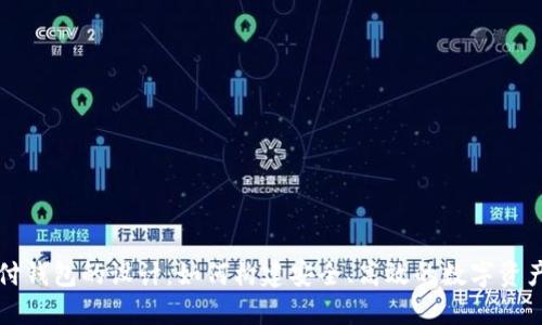 区块链支付钱包的设计：如何构建安全、高效的数字资产管理工具